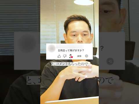 【検証】Shopeeで日用品は売れるのか #shorts #shopee #amazon #無在庫