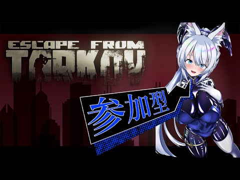 #参加型/#EFT/#タルコフ/#Vtuber/PvP】Aquariのタルコフ配信!/Lv.23～【初心者大歓迎/注)概要欄必読】S8#26