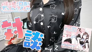 実写】佐藤希ちゃんと対談！二人のポップアップストアやってるってマ？！♡【日南】 | ばかなんす! 《 日南 - canan -  》｜YouTubeランキング