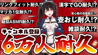 【チャンネル登録6万人耐久】緊急！ルーレットで決める耐久配信！#安心院みさ
