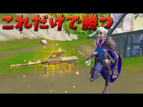 今シーズン最強のミシックバースト縛りで奇跡が!?【フォートナイト】