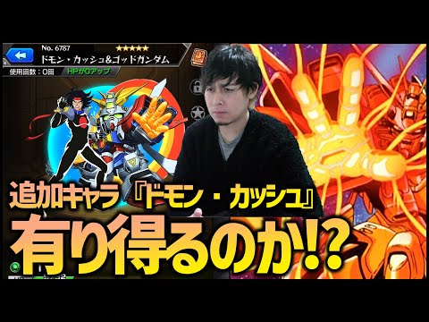 モンスト】機動戦士ガンダムコラボで『ドモン・カッシュ』が実装されない【ぎこちゃん】