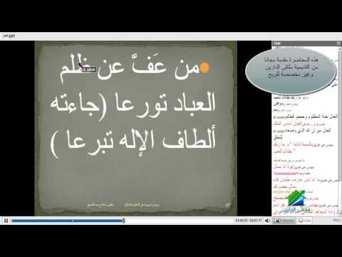 دروس وعبر تربوية من الحكم والأمثال | أكاديمية الدارين | محاضرة 32 – "العدل"