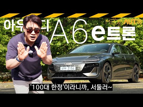 A6 e트론 시승기.. 에어서스 맛 좋네 // 아우디, 전기차, 세단, 스포트백