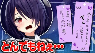 今年も君たちの願い事を覗き見しますけどこれ大丈夫だよなあ？！
