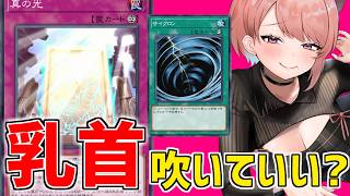 【絢嵐】先行展開+Gからの、乳〇吹いて大逆転！！【遊戯王マスターデュエル】