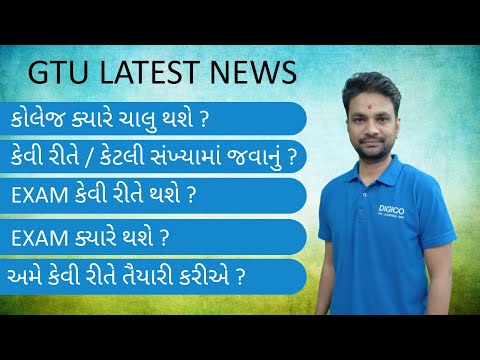 GTU LATEST NEWS 07/01/2021