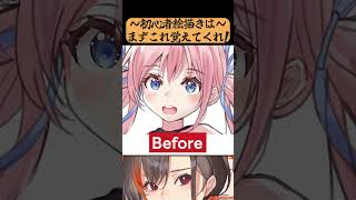 初心者とにかく”これだけ”やってくれ！！！！【かかげ先生/イラスト添削】