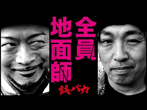 『銭バカ』【鉄拳6 沖ドキ! DUO】～沖ドキ打ち以外も皆 地面師～《嵐・くり》[必勝本WEB-TV[パチスロ][スロット]