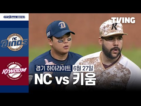 [NC vs 키움] 6/27 경기 I 2024 신한 SOL뱅크 KBO 리그 I 하이라이트 I TVING