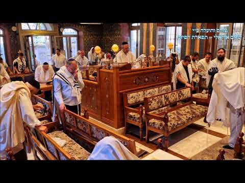 כהנים החזן שלום אריאלי מקאם נהוונד בבהכנ עדס חוה''מ סוכות תשפ''ו