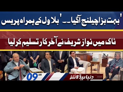 Nawaz Sharif Ka Aiteraaf | Dunya News Headlines 09 AM | 22 April 2022