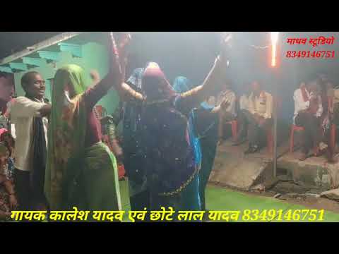 करके यारी निभाये रइयौ//गायक कालेश यादव एवं छोटे लाल यादव//8349146751//कार्यक्रम ग्राम अटरिया उ ,प्र 