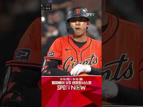 [MLB] 중요한 8회말 동점 상황에 터지는 이정후의 안타! (08.16)