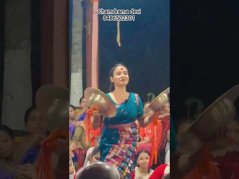 চন্দ্ৰমা দেৱী ছোৱালী নাগাৰা নাম।। ছিপাঝাৰ দৰং।। #nagaranaam #chandramadevi #shortvideo