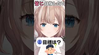 皆と一緒に！#shorts  #vtuber #新人vtuber