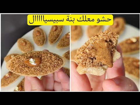 هالجديد حلوى بلا شكولة❌ محشية بحشو سبسيااال  من الذ ماصنعت  سجليها للعيد👌🏻