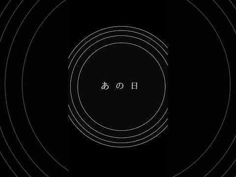 新曲「ラストルック」2025.07.16(Wed)Digital Release！リリックモーション(short ver.) 🎬#須田景凪 #ラストルック#リリックモーション