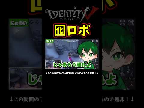 いいのかな？解読器前のロボスルーしちゃって【第五人格】【IdentityⅤ】