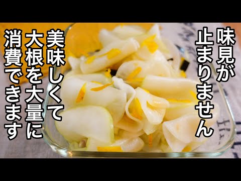 すぐ作れる【ゆず大根】もう漬け物は買いません｜大根レシピ｜切って漬けるだけ簡単