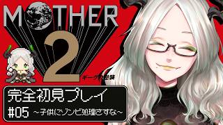 〚 完全初見 〛頼りになる大人はいないんですか？〚 05 〛｜ライザ陛下 /Vtuber/初見歓迎