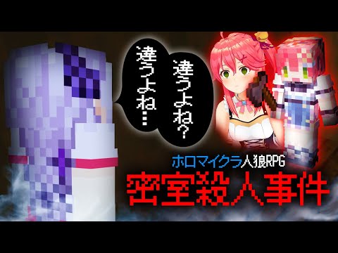【事件】マイクラで人狼ゲーム⁉ とんでもない事件が起こる...【ラプラス・ダークネス/切り抜き動画/ホロライブ】