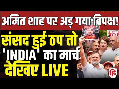 LIVE: Opposition March from Gandhi Statue to Makar Dwar | Demands Amit Shah's Statement |Pellet Guns