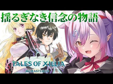 #1【 テイルズオブエクシリア リマスター  】揺るぎなき信念の物語が、今再び甦る！エクシリアやってみるかー！【夜羽月みるか/ライブ配信】