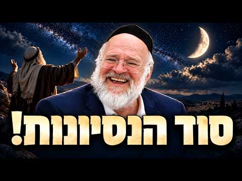 הרב ברוך רוזנבלום בשיעור מרתק על נסיונות אברהם אבינו! | פרשת לך לך פ"ה