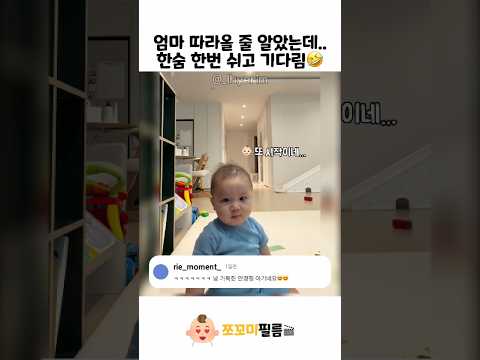 엄마 따라올 줄 알았는데..🤣