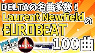 DELTAの名曲多数！Laurent Newfield氏のユーロビートを100曲！【BPM158】