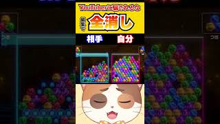 ギリギリ全消しできなかったので勢いと編集で全消しにしてみたけど分かる？【6ボールパズル】#Shorts #vtuber #6ボールパズル #