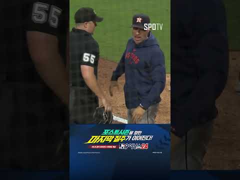 [MLB] '아니! 발 좀 보소!' 억울함에 양말까지 벗어재낀 알투베 (09.18)