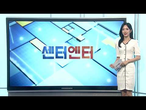 [센터엔터] 월드컵 무대 선 BTS, '다이너마이트' 역주행…스트리밍 13% 증가 外 / 연합뉴스TV (YonhapnewsTV)