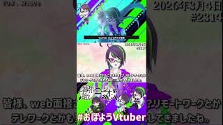 【＃おはようVtuber】2026年3月4日～2314個目～【神弥識シオン×単発×動画】