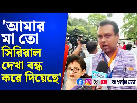 'আমার মা তো সিরিয়াল দেখা বন্ধ করে দিয়েছে' তৃণমূলের নাটক দেখে খোকা কৌস্তবের | Kaustav Bagchi