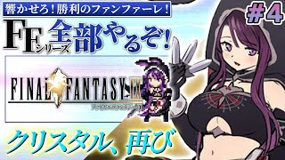 【FF9】PS版 #4 完全初見でFFシリーズ全部やる！外側の大陸に行くぞ！フォッシルルーから！！【そちまる/戯びび】レトロゲーム/FF/フ