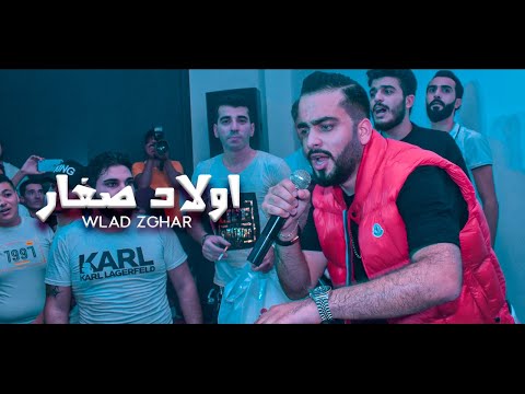 Mohamad Gowani - Wlad Zghar [Music Video] (2021) / محمد جواني - ولاد صغار