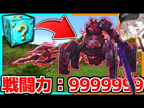 『100万円ラッキーブロック』で神引きした結果がヤバすぎたwww【ゆっくり実況】【マインクラフト】