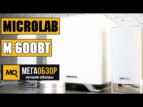 Microlab M-600BT обзор 2.1 акустики - UCrIAe-6StIHo6bikT0trNQw