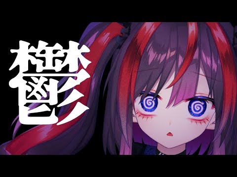 憂鬱な夜にぴったり：極彩夜ういと気軽に雑談しませんか サムネイル
