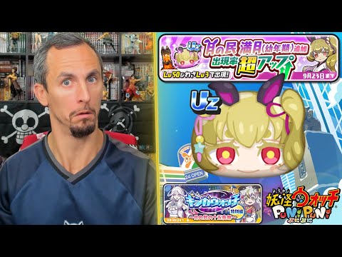 Ne surtout pas craquer ! AAAHHHHH ! Invocation Mid event !【Yo-kai Watch Puni Puni】【ぷにぷに 】