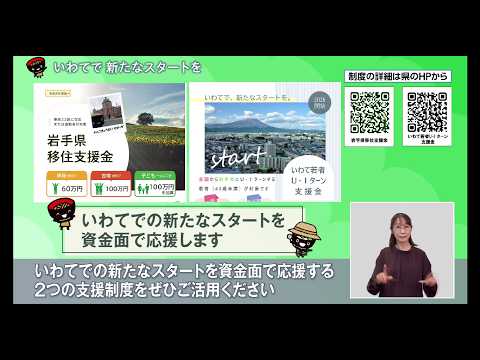 いわて!わんこ広報室【第13回】いわてで、新たなスタートを。～県外からのU・Iターンの支援～(2026/10/5~10/17放送)