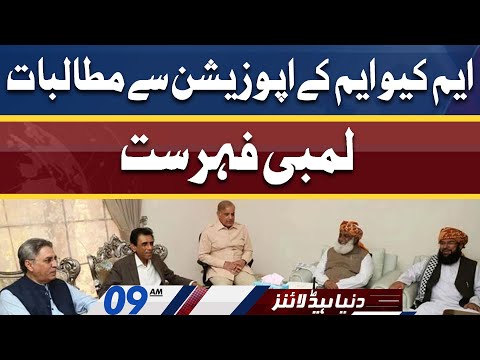 MQM Ki Demands | Lambi List | Dunya News Headlines 09 AM