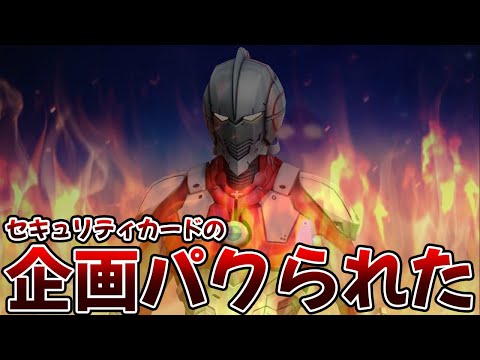 【荒野行動】ウルトラマンコラボのセキュリティカードの隠し場所全公開