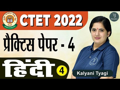 [4] CTET 2022 Exam Preparation | हिंदी व्याकरण (Hindi Grammar) | Practice Paper For CTET Exam