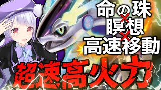 【殲滅】積み×珠ミライドンのパワーが高すぎて一撃で試合崩壊！！？【ポケモンSVランクマッチ】