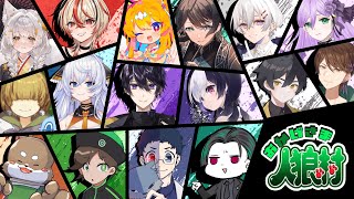 🖤【 人狼  #おか村 】 16A 真占いはだれかな？ 9/05 【 虚無 視点 / Vtuber 】