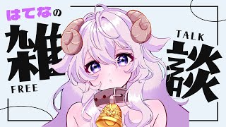 【#雑談】TIFもなんもかんもありがとう😽ちょっとだけ話すか～【 #Vtuber 】