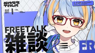 【雑談】公式にぶん殴られて心をぶっ壊された哀れなオタクを観察できる枠はここですよ【I-STREAM/橙雨ラナ】